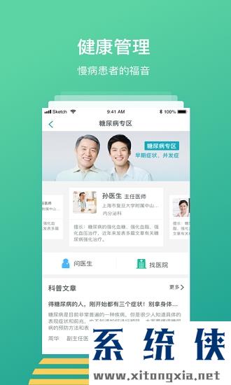 导医通app安卓版 v6.5.8