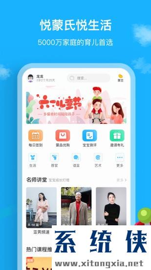 悦蒙氏app安卓版 v3.0.1