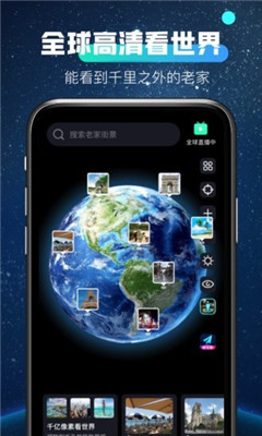 全球高清看世界app