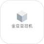 金豆豆司机app安卓版 v1.0.2