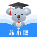 苏小职app安卓版 v1.0.8