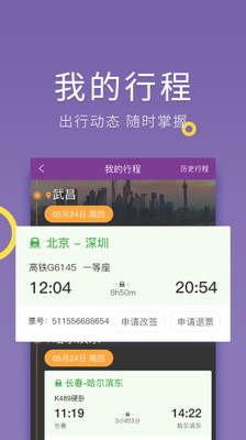腾邦差旅管理app安卓版 v2.2.0
