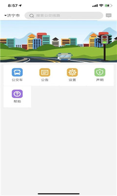济宁正义掌上公交app免费版 v1.0.4