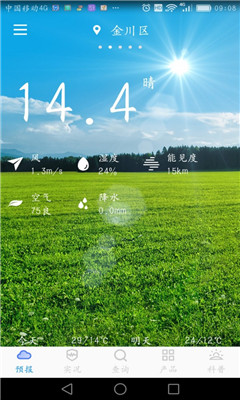 金昌气象app安卓正式版 v2.8