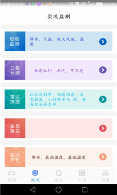 金昌气象app