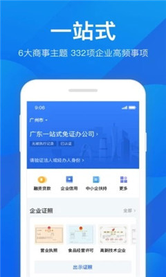 粤康码app安卓版 v2.17.0