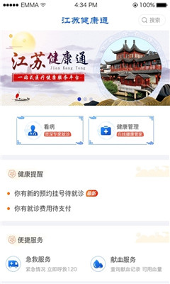 江苏健康通app最新版安卓版 v1.1.6