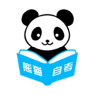 熊猫自考 v1.0.1 免费版