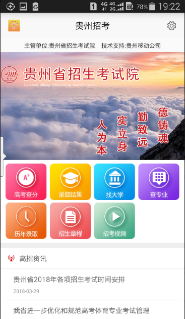 贵州省招生考试院官网下载 v1.7.0 