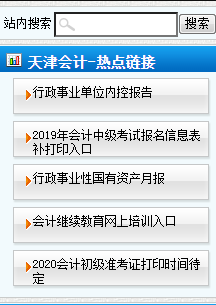 天津会计网 v1.8.3 