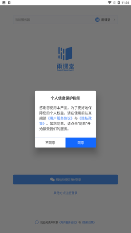 长江雨课堂安卓下载-长江雨课堂手机版下载 v1.1.4.13