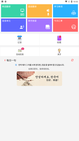 韩文翻译器2022新版下载-韩文翻译器Android版下载 v4.363