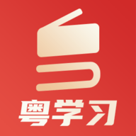 粤学习app v2.0.02