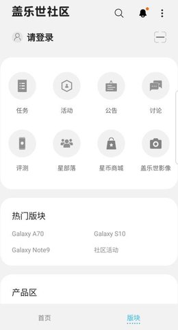 盖乐世社区手机app下载-盖乐世社区正式版 v3.1.53