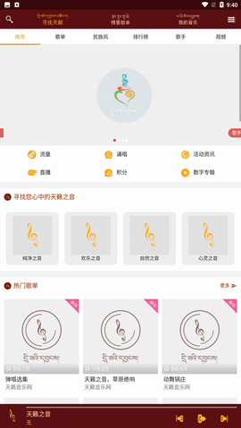 天籁之音最新版本下载-天籁之音Android版 v2.6.23