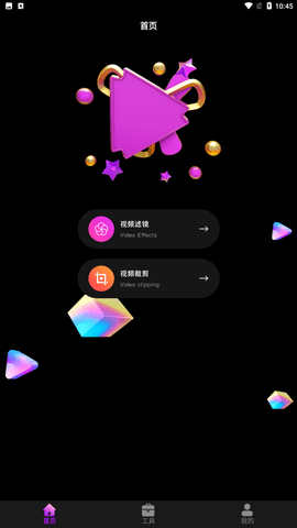 粉色视频编辑安卓下载-粉色视频编辑App v1.13