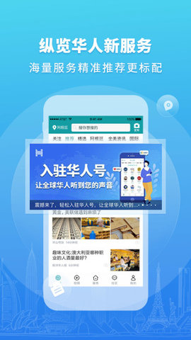 华人头条新闻免费下载-华人头条新闻App v1.16.13