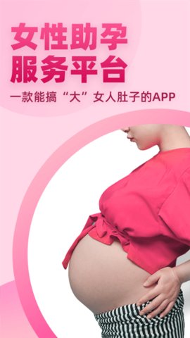 好孕说手机app下载-好孕说免费版 v3.6.23