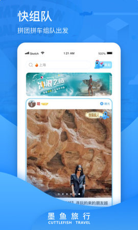 墨鱼旅行手机app下载-墨鱼旅行最新版下载 v3.9.5.03