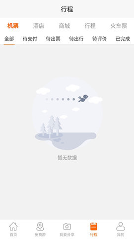 飞侠旅行app安卓版-飞侠旅行最新版下载 v2.2.73