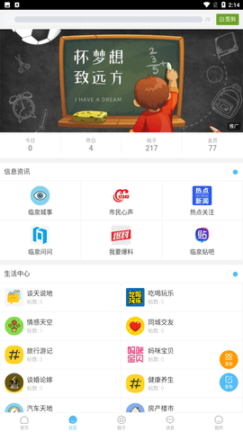 临泉论坛app下载安装-临泉论坛app下载 v1.0.13