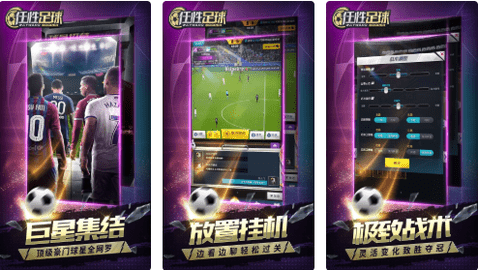 任性足球游戏下载-任性足球最新版下载 v0.2.0