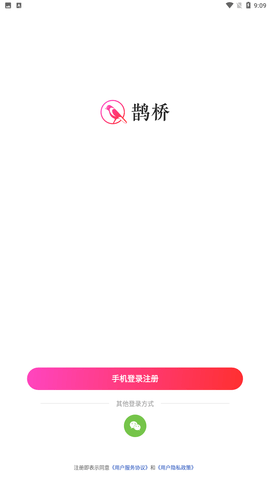 鹊桥交友app下载安装-鹊桥交友App下载 v1.4.93