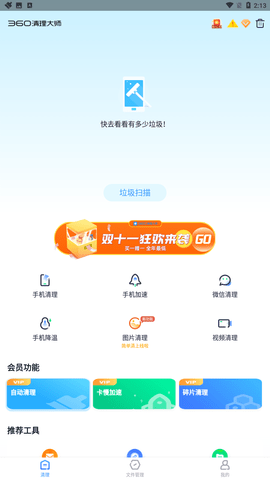 360清理大师app最新版-360清理大师Android版下载 v7.8.53