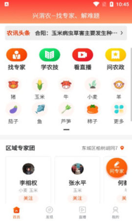 兴渭农app安卓版-兴渭农正式版下载 v2.1.23
