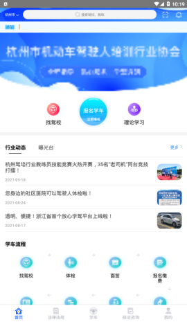 杭州市浙里学车2022新版下载-杭州市浙里学车Android版下载 v1.4.1下载 安卓版3