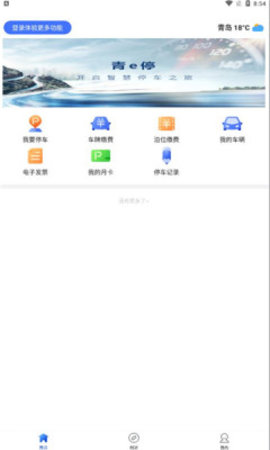青e停手机app下载-青e停app下载 v1.0.13