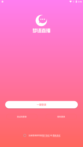 梦语交友免费下载-梦语交友手机版下载 v1.0.763