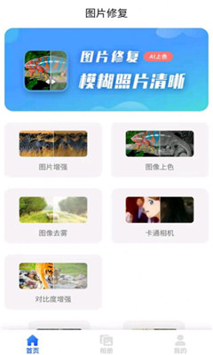 云川图片修复app免费版 v22.2.18