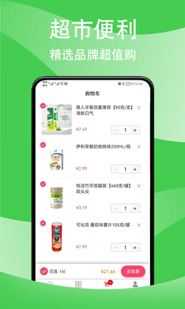 安安超市app安卓版-安安超市手机版下载 v1.0.43