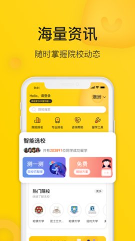 小希留学手机app下载-小希留学免费版下载 v3.2.13