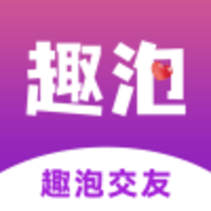 趣泡交友app v3.6.03