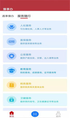 豫事办app安卓版 v1.3.24
