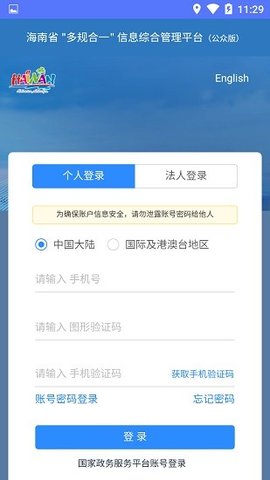 海南省一张蓝图Android版下载-海南省一张蓝图手机版下载 v1.2.13