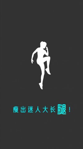 瘦腿助手app下载-瘦腿助手正式版下载 v21.6.153