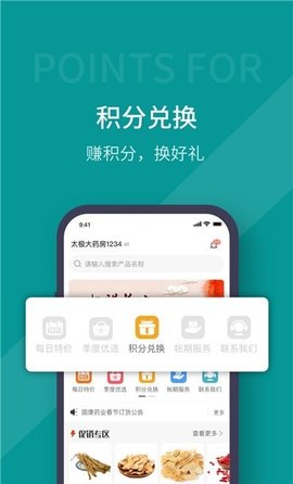 蜀药帮app下载-蜀药帮最新版本下载 v1.0.03