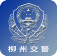 柳州交警正式版 v2.5.13