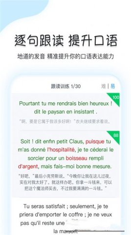 可可法语纯净版下载-可可法语Android版下载 v1.0.03