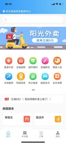 阳光同城外卖手机app下载-阳光同城外卖app下载 v1.0.33