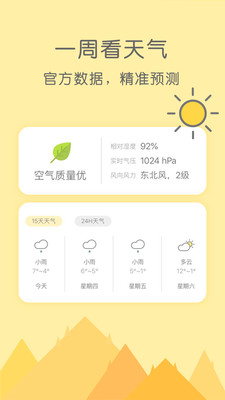 米丫天气app下载-米丫天气最新版本下载 v2.0.73