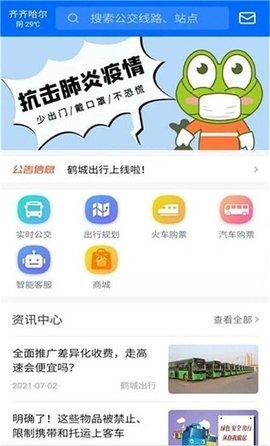 鹤城出行app下载-鹤城出行安卓版下载 v1.13