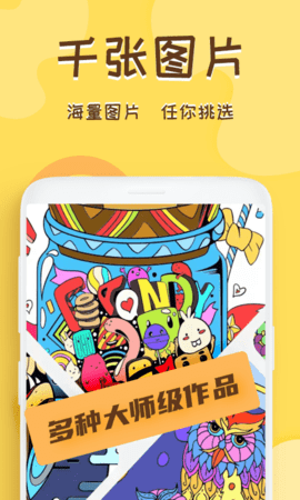 熊猫画画Android版下载-熊猫画画手机版下载 v2.0.03