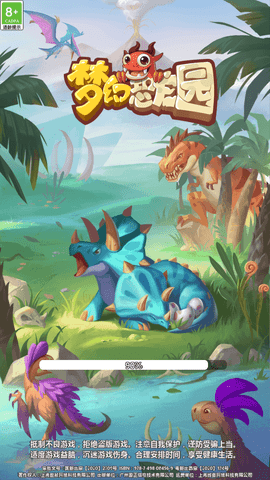 梦幻恐龙园手游下载-梦幻恐龙园Android版下载 v25.0.0