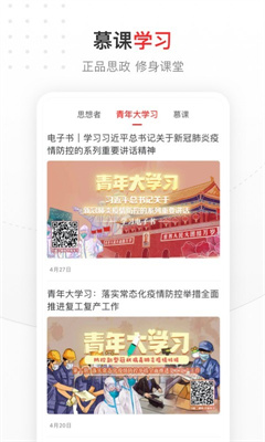 中国青年报安卓版正式下载