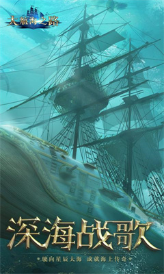 大航海之路畅享版游戏下载
