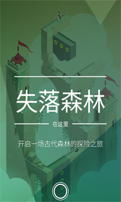 纪念碑谷2官方畅享版游戏下载